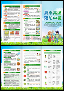 防暑三折页