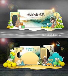 中国风美陈