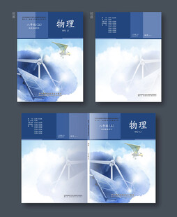 物理教材封面设计