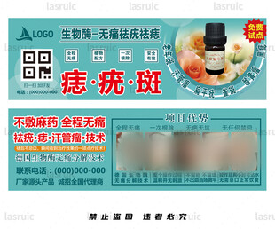 祛斑美容广告宣传海报