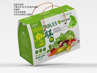 有机蔬菜礼盒包装