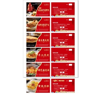 中式美食优惠券设计模板
