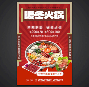 火锅活动海报