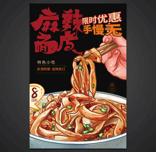 擀面皮