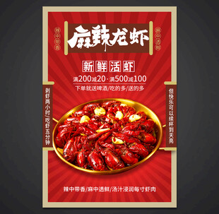 小龙虾海报