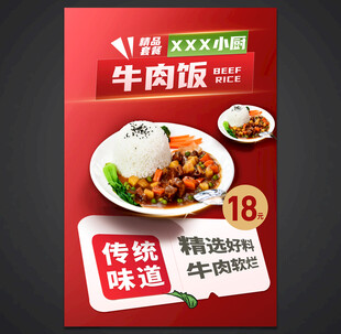 牛肉饭