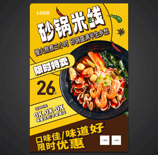 砂锅米线