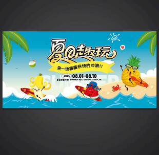 夏天海报