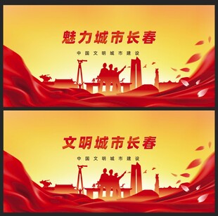 长春