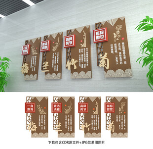 梅兰竹菊文化墙