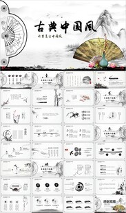 中国风古风古韵淡雅ppt模板