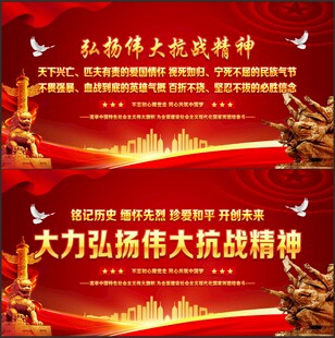 抗战精神