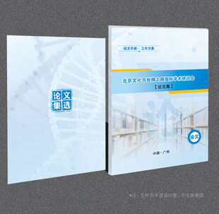 论文集