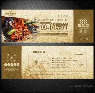 火焰醉鹅代金券