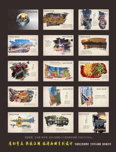 魔幻重庆热辣江湖旅游画册设计源