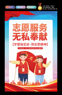 志愿者海报