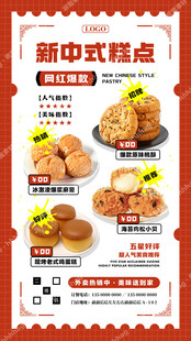 新中式糕点促销