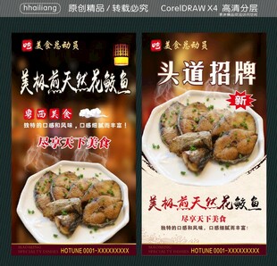 美极煎天然花鲛鱼