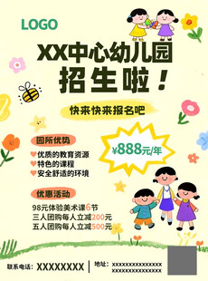 暑假幼儿园招生啦