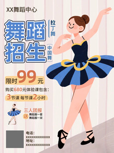 舞蹈招生
