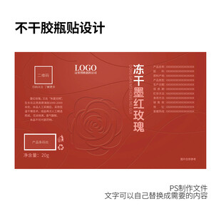 冻干墨红玫瑰贴标