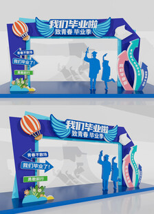 毕业季拍照框毕业门楼