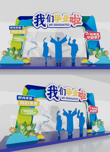 蓝色大学毕业拱门毕业季拍照框