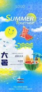 大暑小暑夏日海报