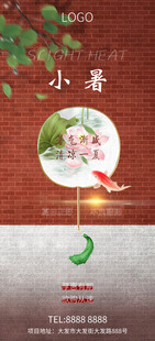 大暑小暑夏日海报