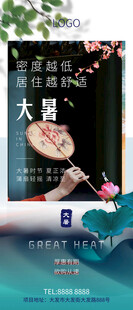 大暑小暑夏日海报