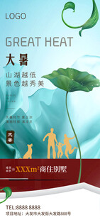 大暑小暑夏日海报