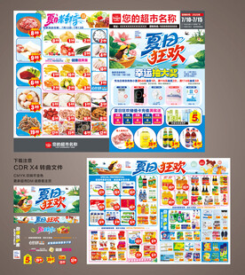 夏日狂欢超市DM