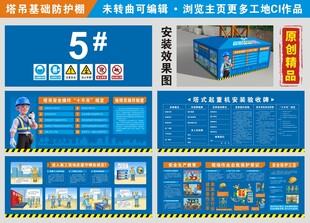 塔吊基础防护棚