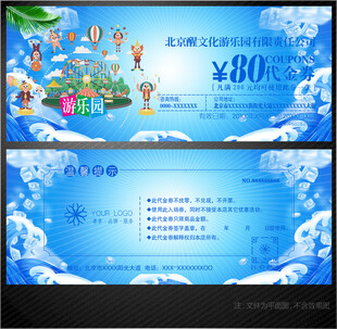 游乐园代金券