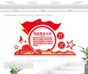 党的教育方针文化墙