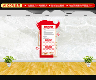 党支部文化墙