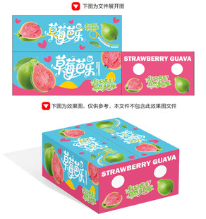 草莓芭乐包装