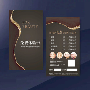 美容养生 免费体验卡
