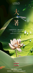 大暑小暑夏日海报