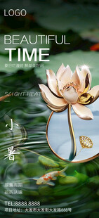 大暑小暑夏日海报