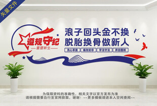 监狱标语文化墙