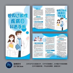 世界过敏性疾病日