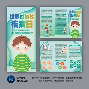 世界过敏性疾病日