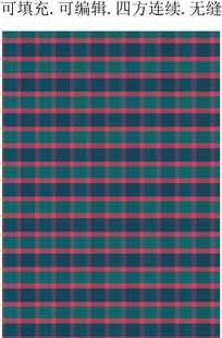 秋冬格纹面料  格子图案