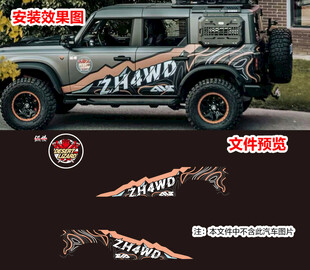 越野山川山水贴纸车贴拉花