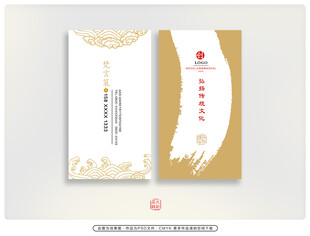 中式典雅名片