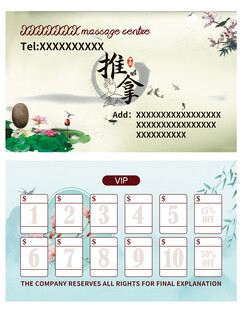 养生推拿会所集卡名片