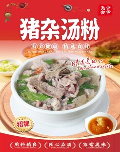 猪杂汤粉