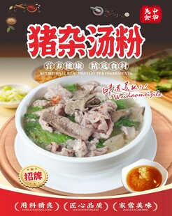 猪杂汤粉