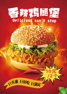 香辣鸡腿堡